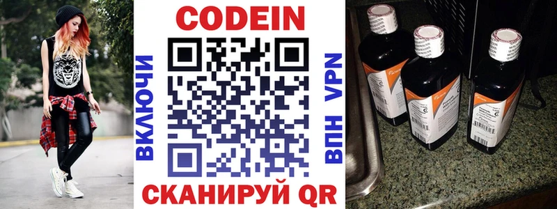 Кодеин напиток Lean (лин)  Купить где  Апатиты 